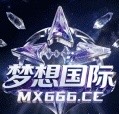 梦想国际